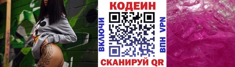 как найти   Кизилюрт  Codein напиток Lean (лин) 